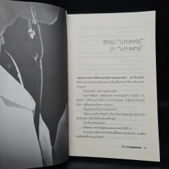 สืบรหัสอาชญากรรม - ทีมข่าวกระบวนการยุติธรรม มติชน รูปที่ 7