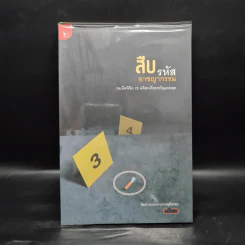 สืบรหัสอาชญากรรม - ทีมข่าวกระบวนการยุติธรรม มติชน รูปที่ 1