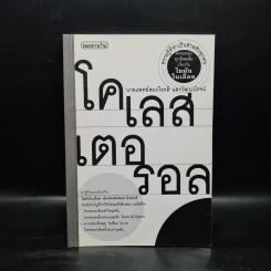 โคเลสเตอรอล - นายแพทย์สมเกียรติ แสงวัฒนาโรจน์ รูปที่ 1