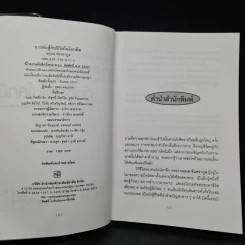 การต่อสู้กับชีวิตในโลกมืด - นฤมล จันทรากูล รูปที่ 5