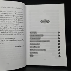 การต่อสู้กับชีวิตในโลกมืด - นฤมล จันทรากูล รูปที่ 7