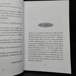 การต่อสู้กับชีวิตในโลกมืด - นฤมล จันทรากูล รูปที่ 6