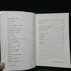ลับลวงพราง ปฏิวัติปราสาททราย - วาสนา นาน่วม รูปที่ 6