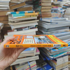 52 สัปดาห์ 52 ทรัพย์สิน - จักรพงษ์ เมษพันธุ์ รูปที่ 2