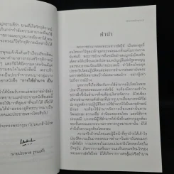 พระราชอำนาจ - ประมวล รุจนเสรี รูปที่ 6