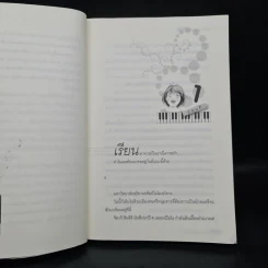 Nodame Cantabile วุ่นรักนักดนตรี - Shiina Takasato รูปที่ 6