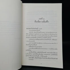 อิจิโตะ คุณหมอหัวใจเทวดา - Natsukawa Sosuke รูปที่ 6