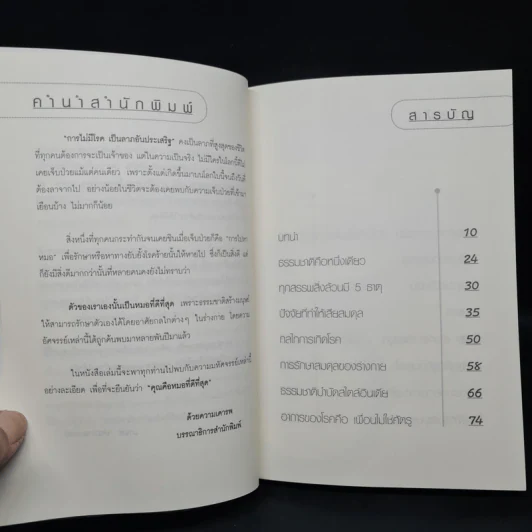 คุณคือหมอที่ดีที่สุด - มานพ ประภาษานนท์ รูปที่ 6