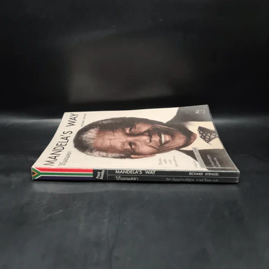 Mandela's Way วิถีแมนเดลา - Richard Stengel รูปที่ 3