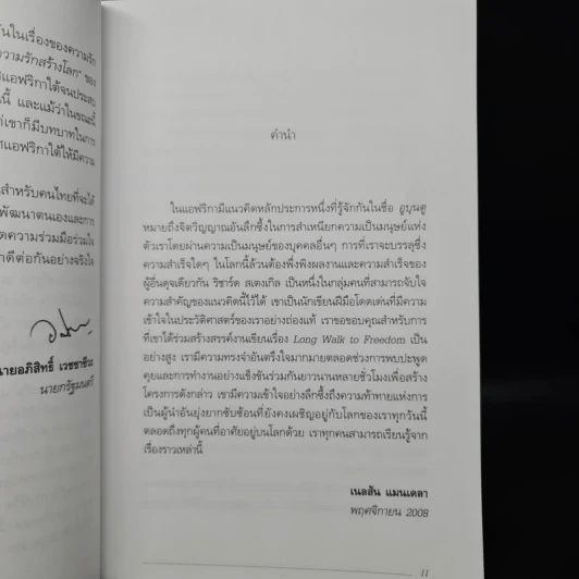 Mandela's Way วิถีแมนเดลา - Richard Stengel รูปที่ 6