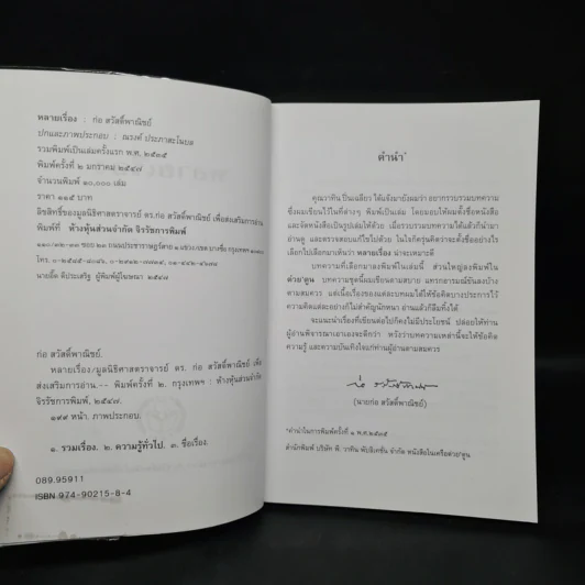 หลายเรื่อง : ก่อ สวัสดิ์พาณิชย์ รูปที่ 5