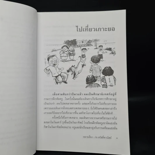 หลายเรื่อง : ก่อ สวัสดิ์พาณิชย์ รูปที่ 7
