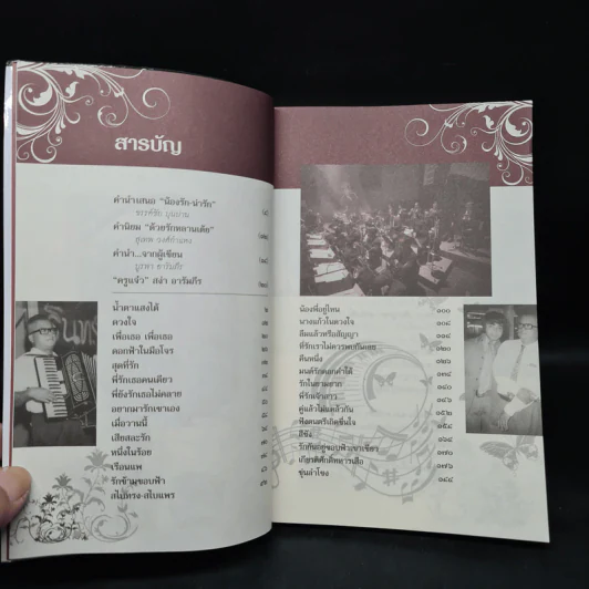 โลกนี้สีทองด้วยเพลงของพ่อ - บูรพา อารัมภีร รูปที่ 6