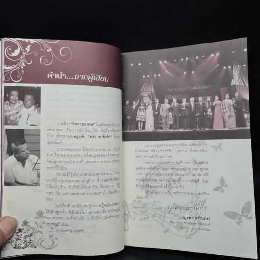 โลกนี้สีทองด้วยเพลงของพ่อ - บูรพา อารัมภีร รูปที่ 7