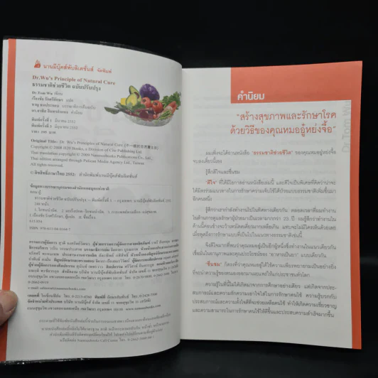 ธรรมชาติช่วยชีวิต - Dr.Tom Wu รูปที่ 5