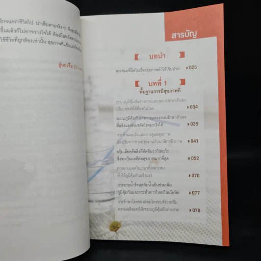 ธรรมชาติช่วยชีวิต - Dr.Tom Wu รูปที่ 7