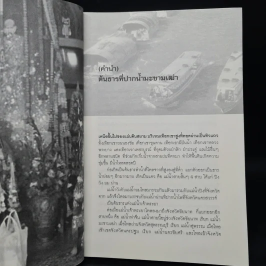 ตามรอยเกจิฯ ขลังแห่งลุ่มน้ำมะขามเฒ่า หลวงปู่ศุขและศิษย์ผู้สูงศักดิ์ - นาน ตาปี รูปที่ 6