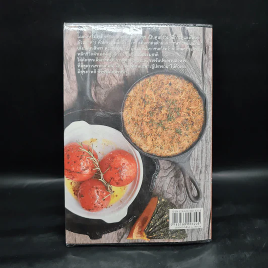 แมคโครไบโอติกส์ II Macro Biotics II - สิทรา พรรณสมบูรณ์ รูปที่ 2