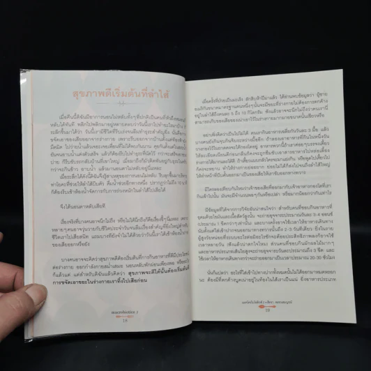 แมคโครไบโอติกส์ II Macro Biotics II - สิทรา พรรณสมบูรณ์ รูปที่ 7