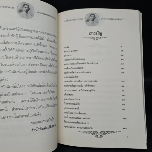 สมเด็จพระบรมราชชนก กรมหลวงสงขลานครินทร์ - แสงเทียน ศรัทธาไทย รูปที่ 6