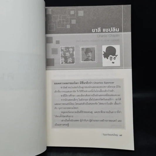 วันเยาว์ของคนใหญ่ - ศุภาศิริ สุพรรณเภสัช รูปที่ 7