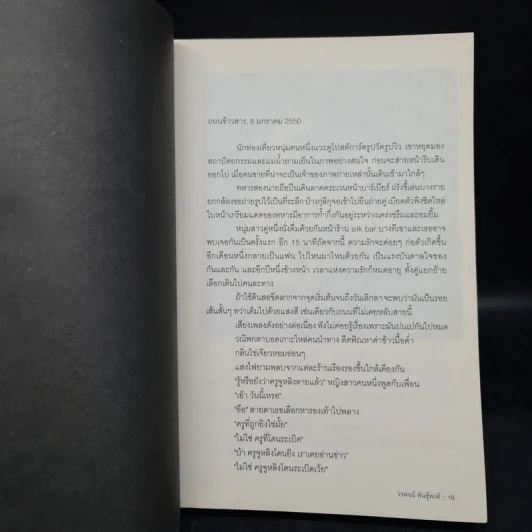 ที่เกิดเหตุ บันทึก 1 ปี ในพื้นที่ 3 จังหวัดชายแดนภาคใต้ - วรพจน์ พันธุ์พงศ์ รูปที่ 7