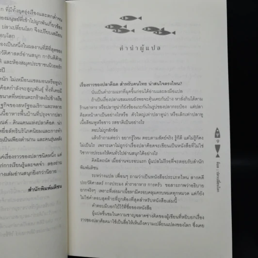 ค็อด ปลาเปลี่ยนโลก - Mark Kurlansky รูปที่ 7