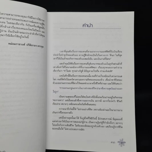 สลัดสูท...ไปเป็นเจ๊ จากเจ๊...ไปเป็นแจ๋ว - วาริณี แย้มบุญเรือง รูปที่ 6