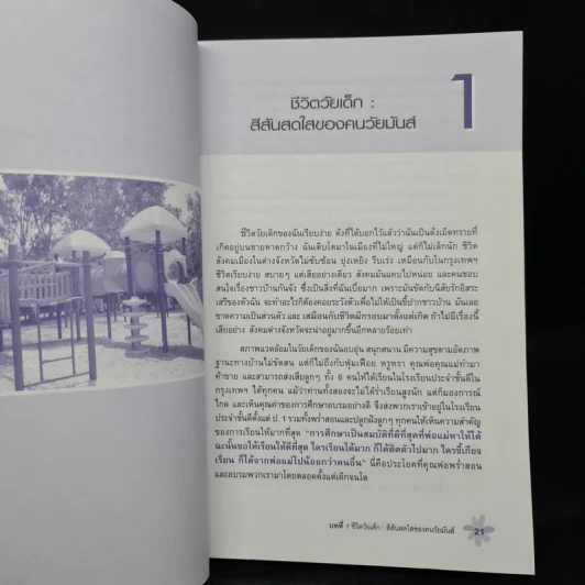 สลัดสูท...ไปเป็นเจ๊ จากเจ๊...ไปเป็นแจ๋ว - วาริณี แย้มบุญเรือง รูปที่ 9