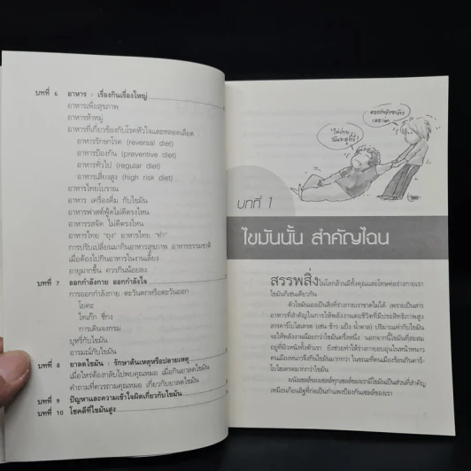 โคเลสเตอรอล - นายแพทย์สมเกียรติ แสงวัฒนาโรจน์ รูปที่ 8