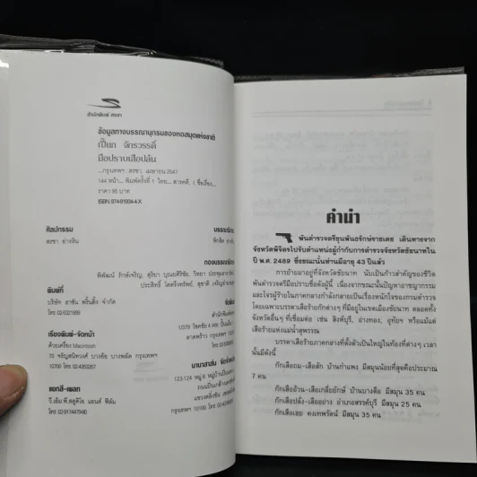 มือปราบเสือปล้น - เปี๊ยก จักรวรรดิ์ รูปที่ 5