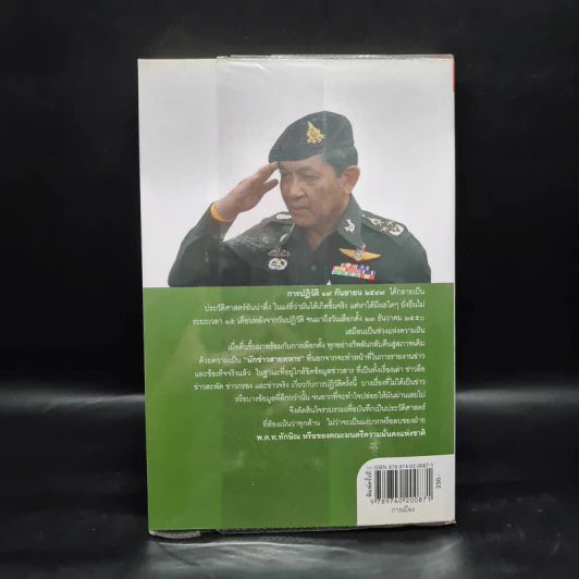 ลับลวงพราง ปฏิวัติปราสาททราย - วาสนา นาน่วม รูปที่ 2