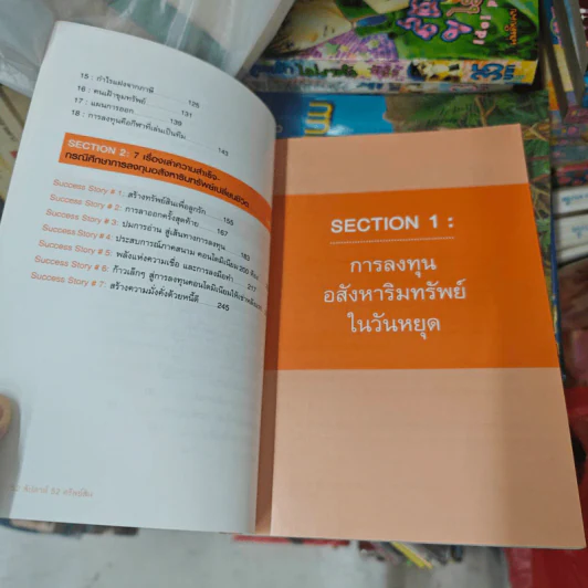 52 สัปดาห์ 52 ทรัพย์สิน - จักรพงษ์ เมษพันธุ์ รูปที่ 12