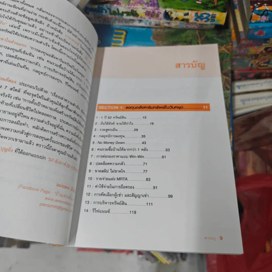 52 สัปดาห์ 52 ทรัพย์สิน - จักรพงษ์ เมษพันธุ์ รูปที่ 11