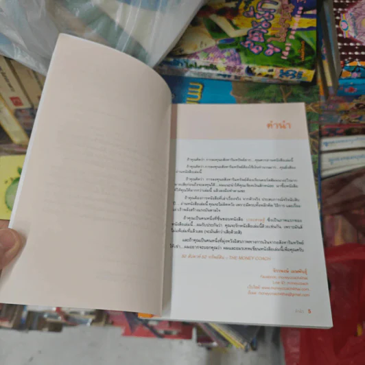 52 สัปดาห์ 52 ทรัพย์สิน - จักรพงษ์ เมษพันธุ์ รูปที่ 10