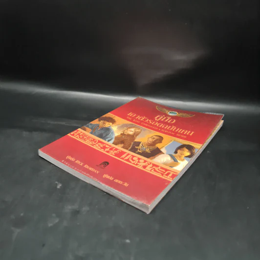 คู่มือเอาตัวรอดฉบับเคน - Rick Riordan รูปที่ 4