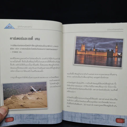 คู่มือเอาตัวรอดฉบับเคน - Rick Riordan รูปที่ 6
