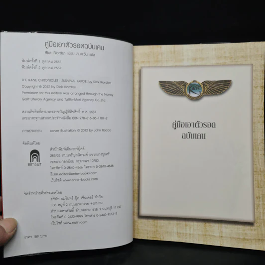 คู่มือเอาตัวรอดฉบับเคน - Rick Riordan รูปที่ 5