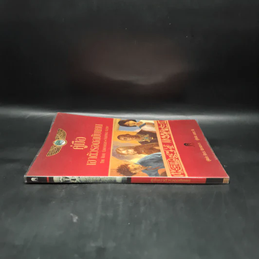 คู่มือเอาตัวรอดฉบับเคน - Rick Riordan รูปที่ 3