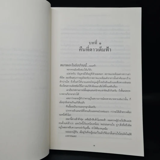 อิจิโตะ คุณหมอหัวใจเทวดา - Natsukawa Sosuke รูปที่ 6
