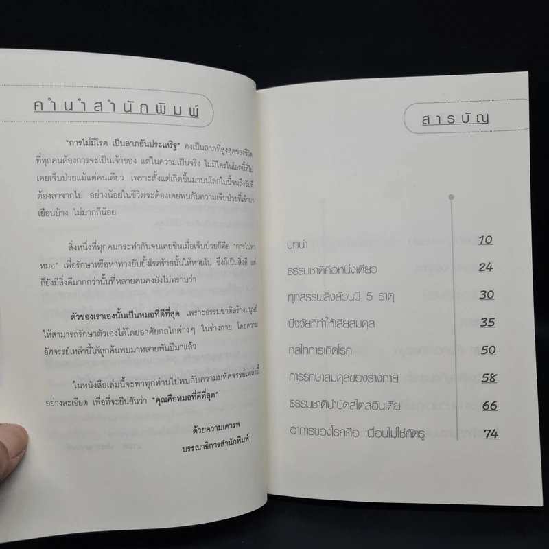 คุณคือหมอที่ดีที่สุด - มานพ ประภาษานนท์ รูปที่ 6