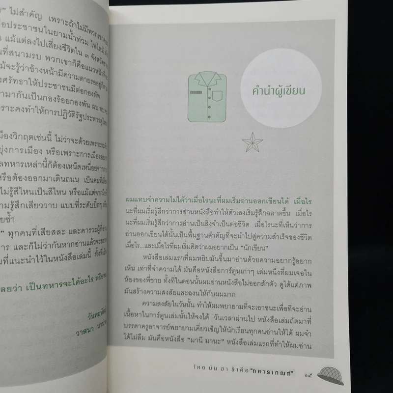 โหดมันฮา ข้าคือทหารเกณฑ์ - รุ่งอรุณ ลภาสวัสดิ์นันท์ รูปที่ 7