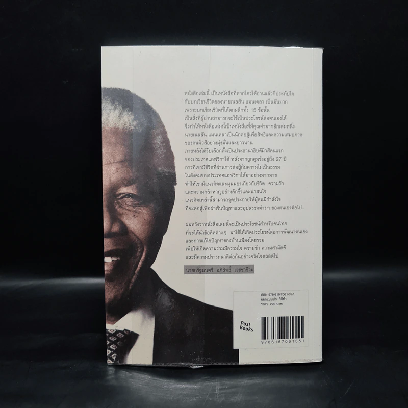 Mandela's Way วิถีแมนเดลา - Richard Stengel รูปที่ 2