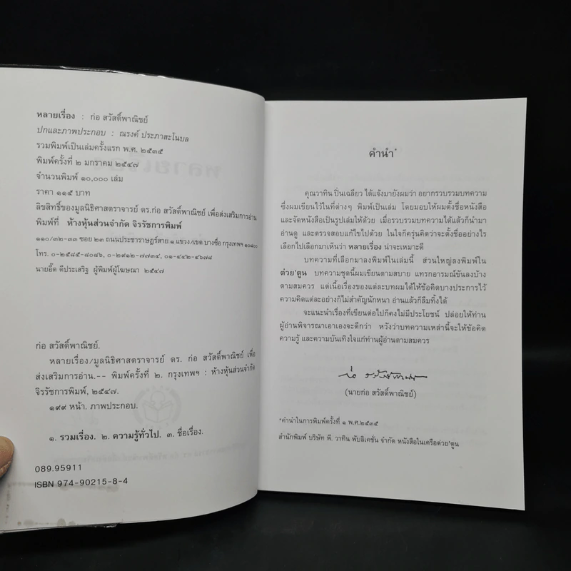 หลายเรื่อง : ก่อ สวัสดิ์พาณิชย์ รูปที่ 5