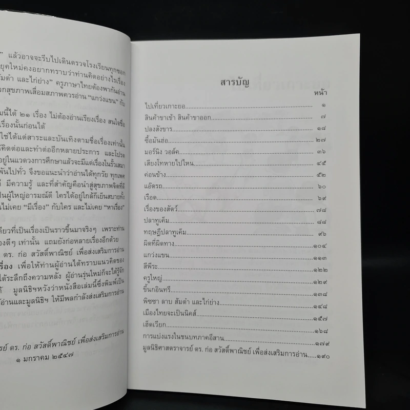 หลายเรื่อง : ก่อ สวัสดิ์พาณิชย์ รูปที่ 6