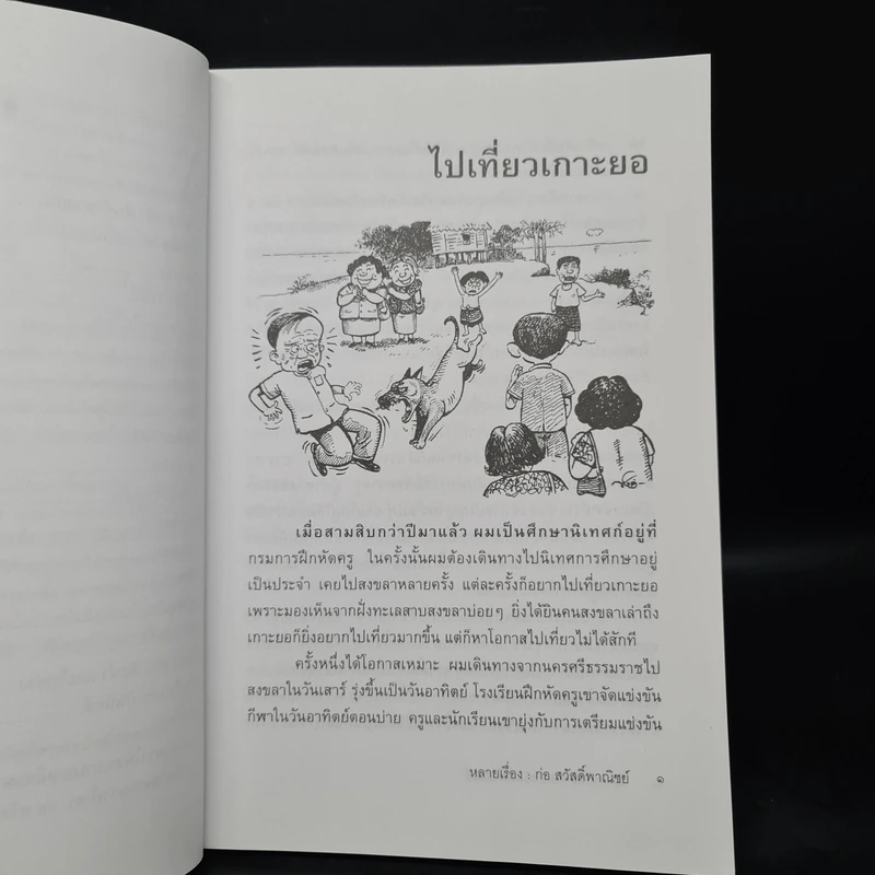 หลายเรื่อง : ก่อ สวัสดิ์พาณิชย์ รูปที่ 7