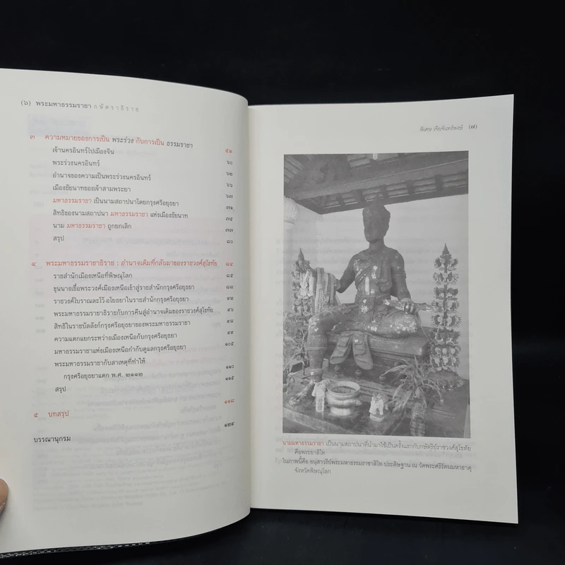 พระมหาธรรมราชา กษัตราธิราช - พิเศษ เจียจันทร์พงษ์ รูปที่ 6