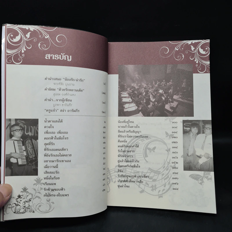 โลกนี้สีทองด้วยเพลงของพ่อ - บูรพา อารัมภีร รูปที่ 6