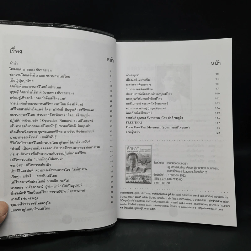 รักชาติยิ่งชีพของเรา ปฏิบัติการลับเพื่อชาติของ ผู้แทนฯ ทอง กันทาธรรม และเสรีไทยแพร่ในสงครามโลกครั้งที่ 2 - ภูชงค์ กันทาธรรม รูปที่ 6