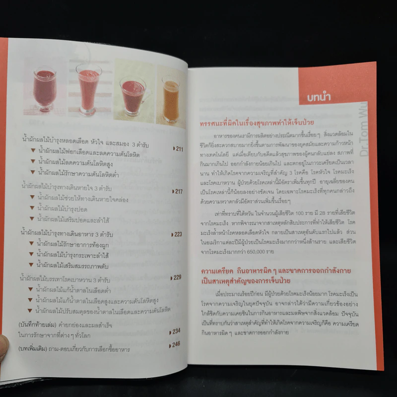 ธรรมชาติช่วยชีวิต - Dr.Tom Wu รูปที่ 9